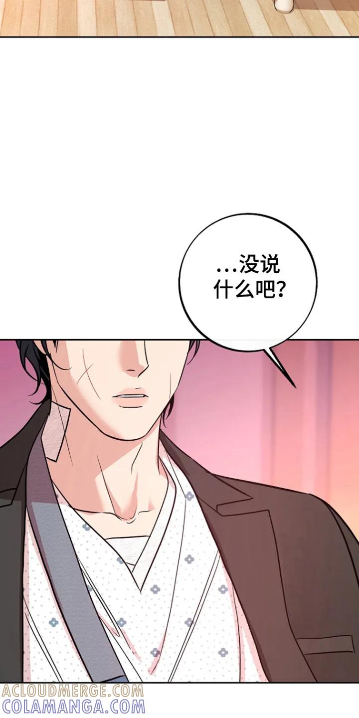 《独占预谋》第95章：【第二季】真挚道歉 第3页