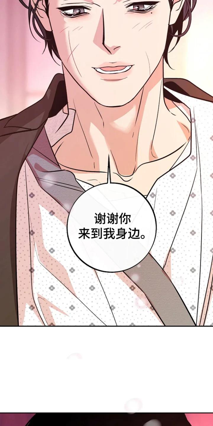 《独占预谋》第95章：【第二季】真挚道歉 第12页