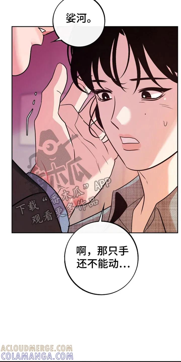 《独占预谋》第95章：【第二季】真挚道歉 第7页