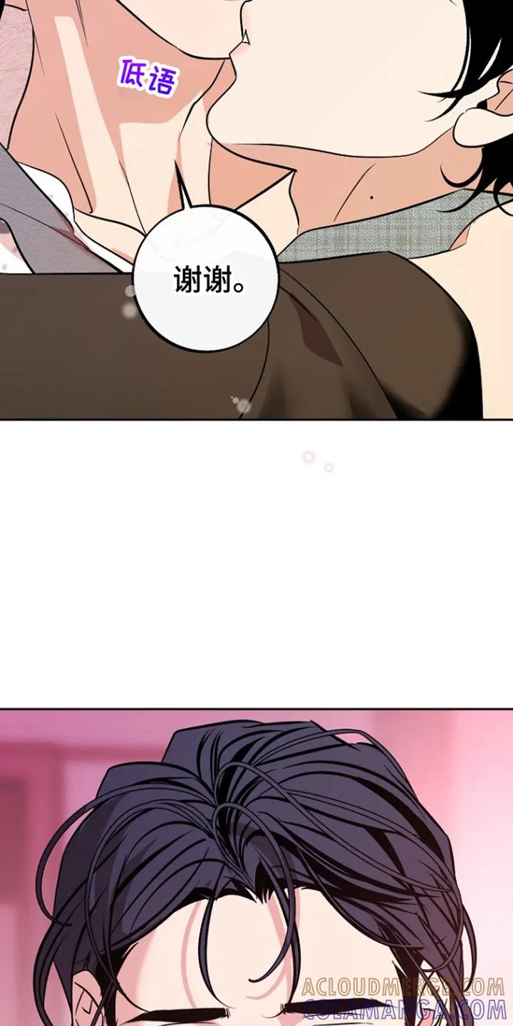 《独占预谋》第95章：【第二季】真挚道歉 第11页