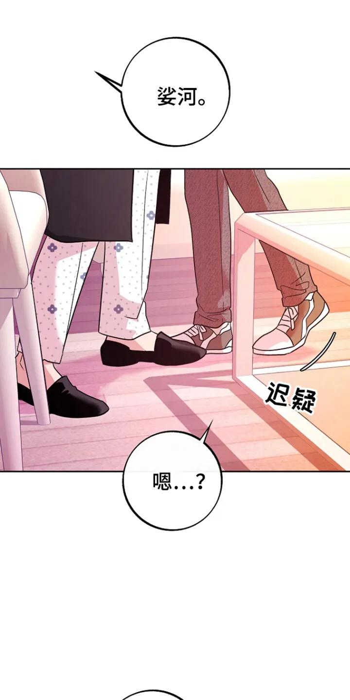 《独占预谋》第95章：【第二季】真挚道歉 第6页
