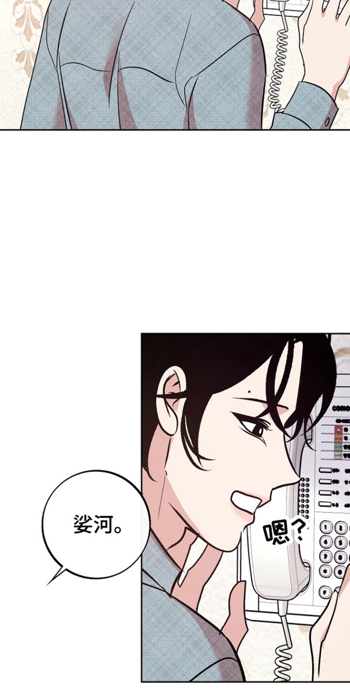 《独占预谋》第96章：【第二季】新的家 第16页