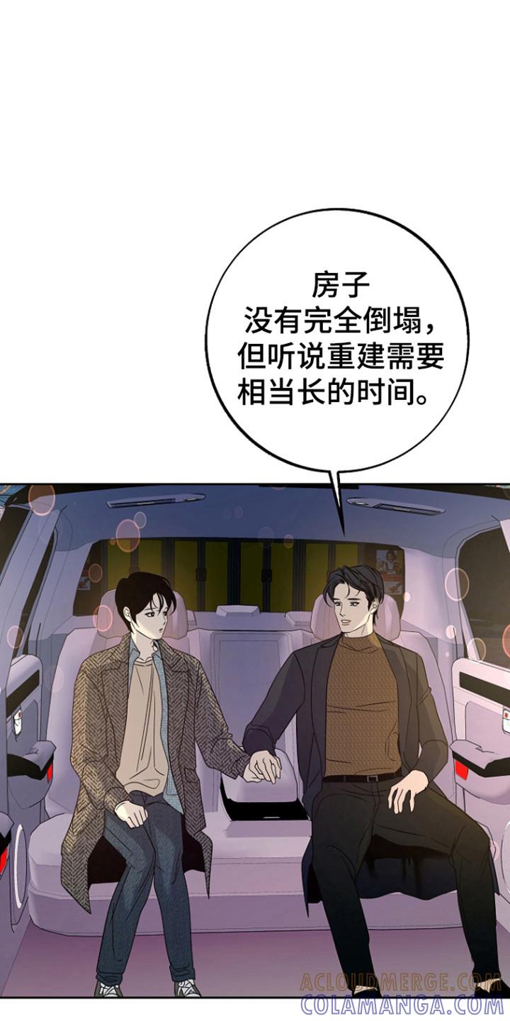《独占预谋》第96章：【第二季】新的家 第11页