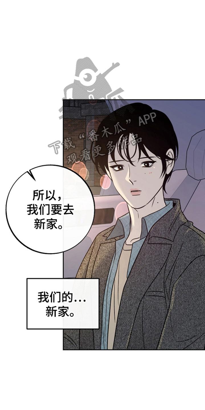 《独占预谋》第96章：【第二季】新的家 第12页