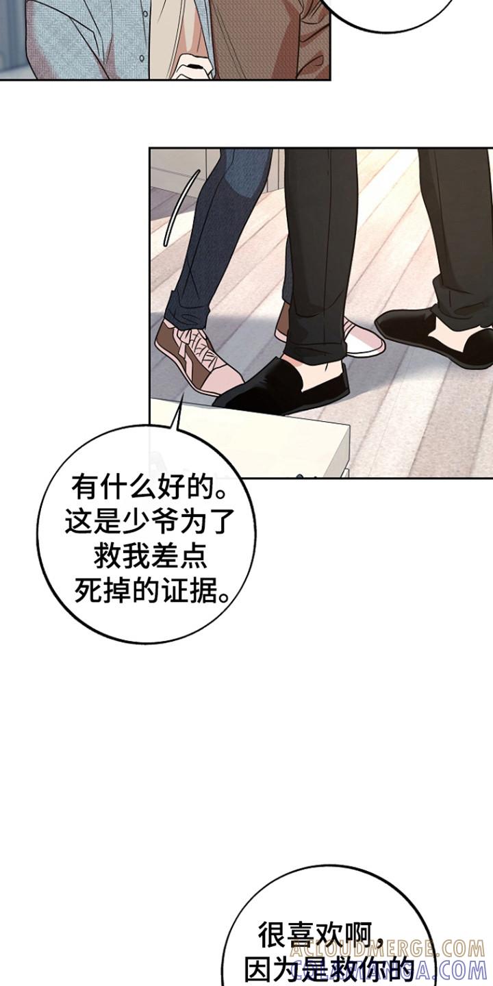 《独占预谋》第96章：【第二季】新的家 第7页