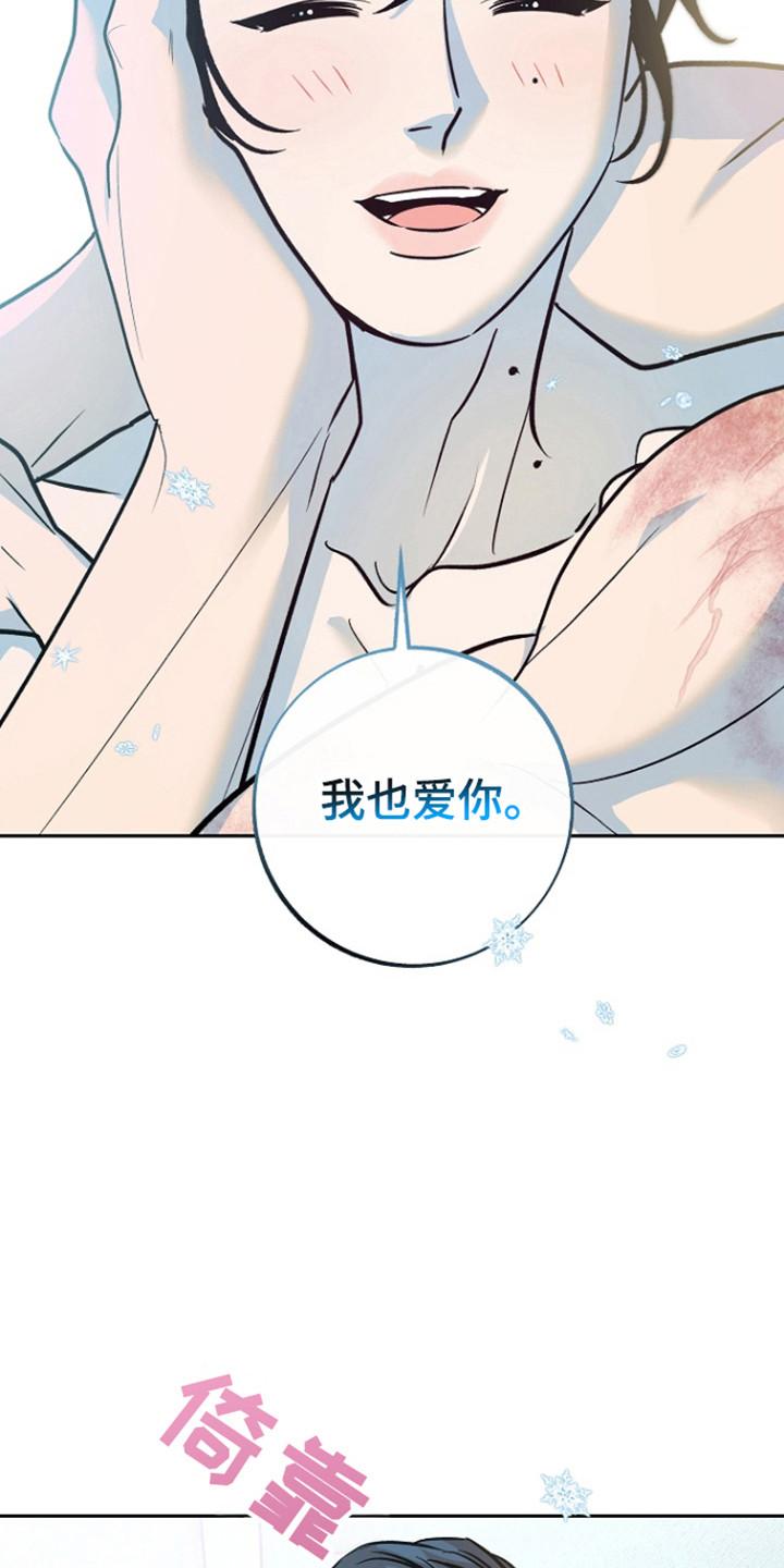 《独占预谋》第97章：【第二季】春天到来 第22页