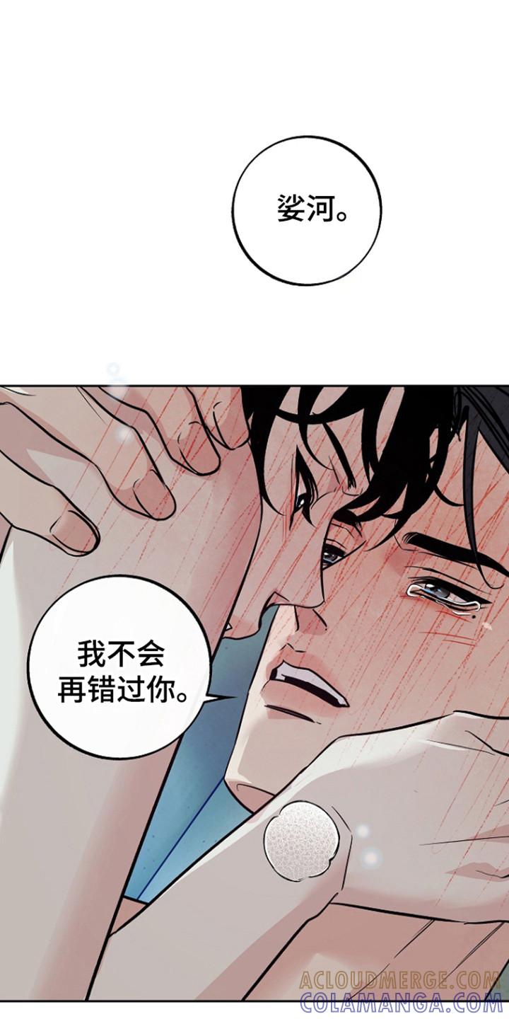 《独占预谋》第97章：【第二季】春天到来 第13页
