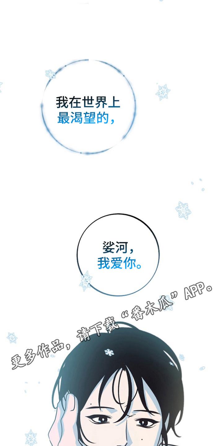 《独占预谋》第97章：【第二季】春天到来 第20页