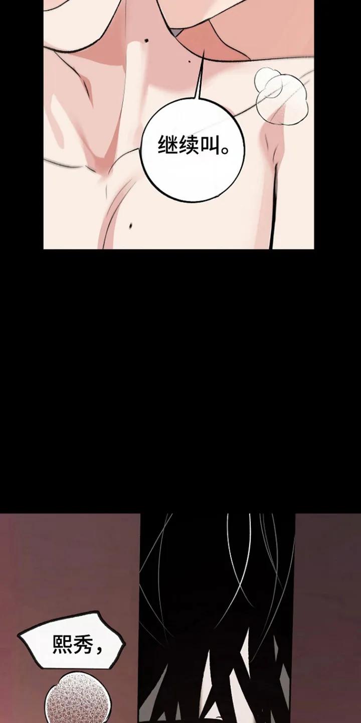 《独占预谋》第98章：【第二季】亲眼目睹 第16页