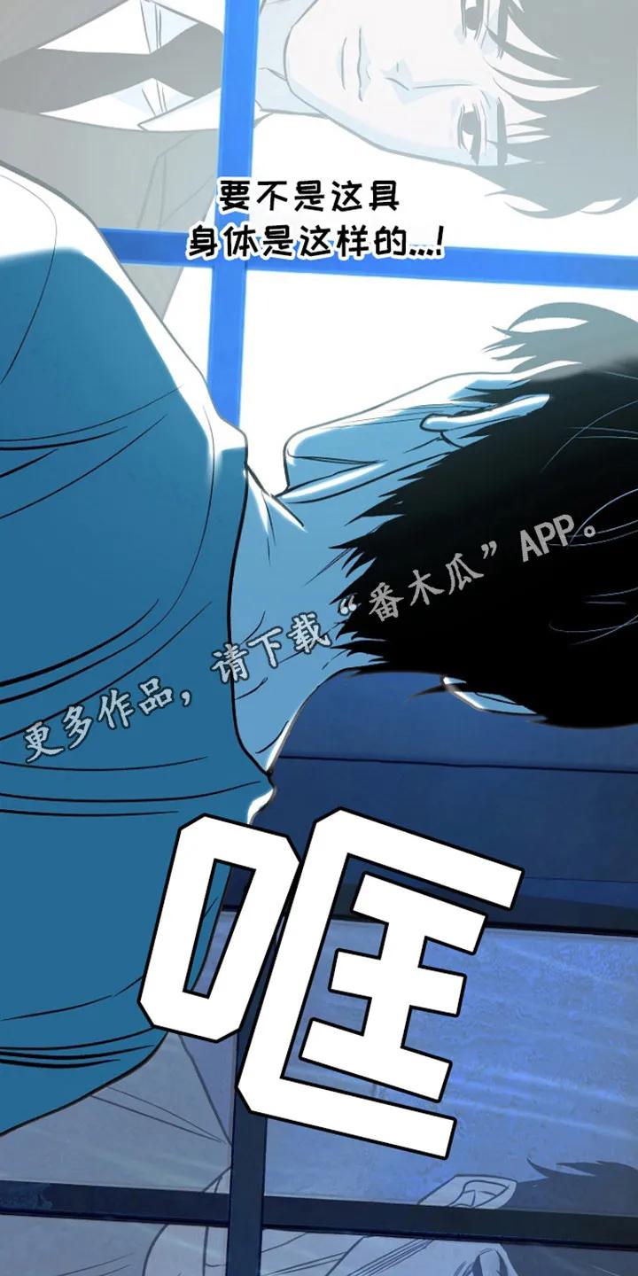 《独占预谋》第98章：【第二季】亲眼目睹 第26页
