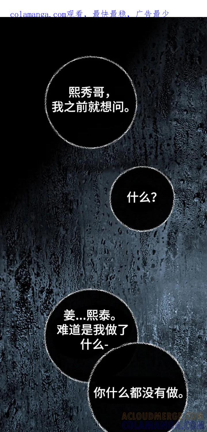 《独占预谋》第98章：【第二季】亲眼目睹 第1页