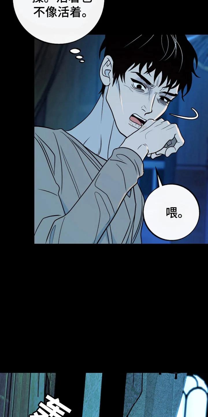 《独占预谋》第98章：【第二季】亲眼目睹 第6页