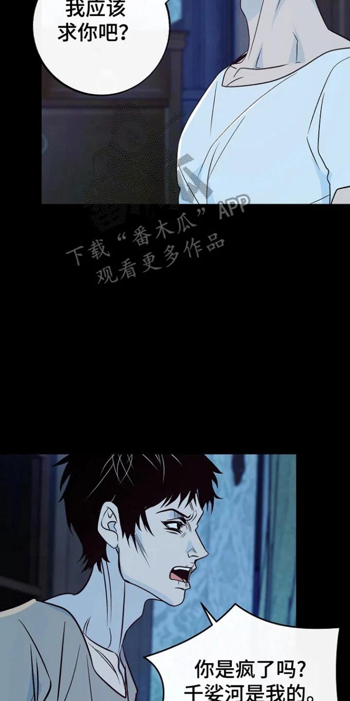 《独占预谋》第99章：【第二季】威胁 第10页