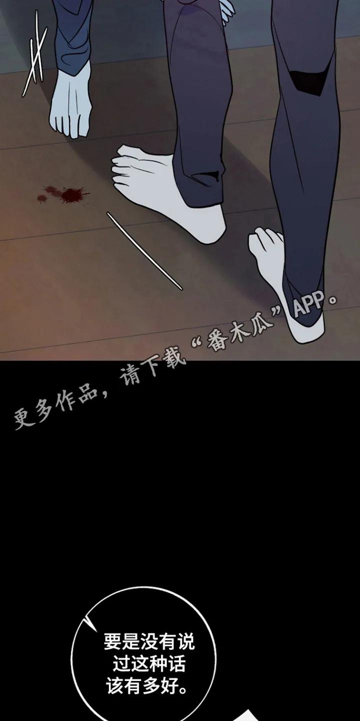 《独占预谋》第99章：【第二季】威胁 第26页