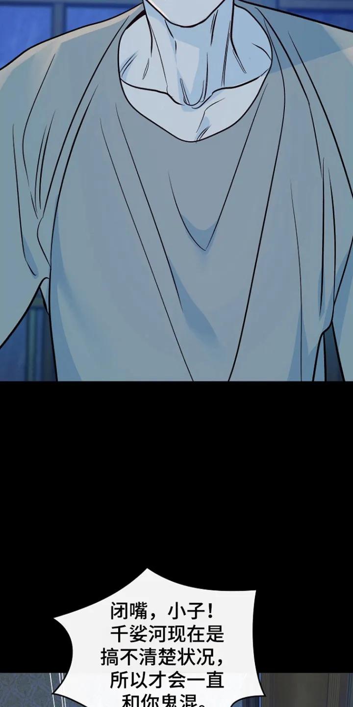 《独占预谋》第99章：【第二季】威胁 第14页