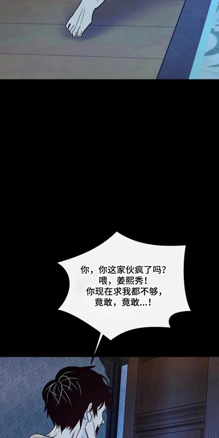 《独占预谋》第99章：【第二季】威胁 第8页