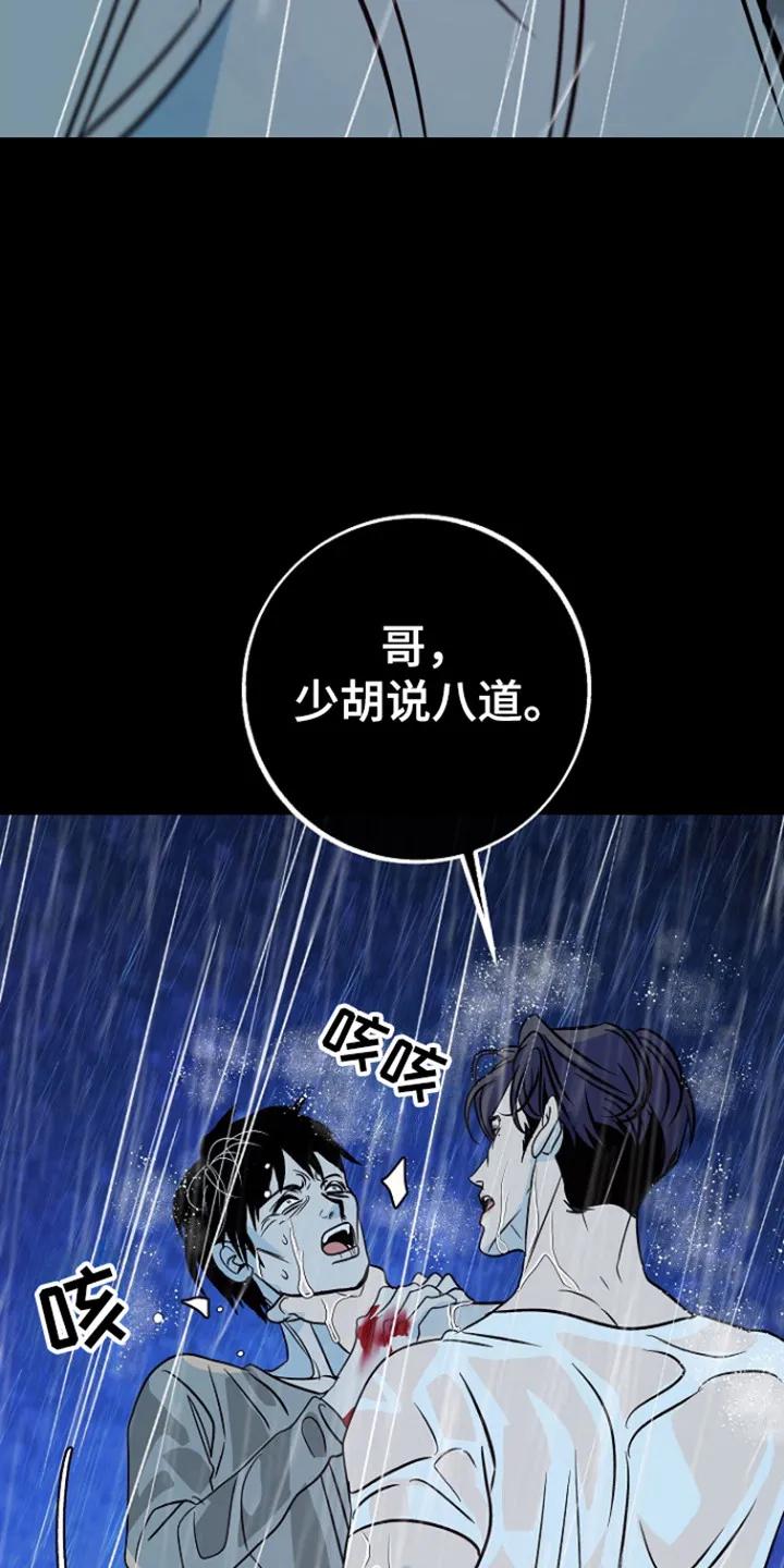 《独占预谋》第99章：【第二季】威胁 第36页