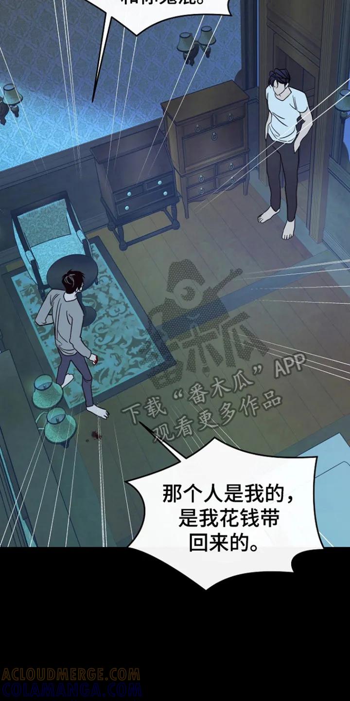 《独占预谋》第99章：【第二季】威胁 第15页
