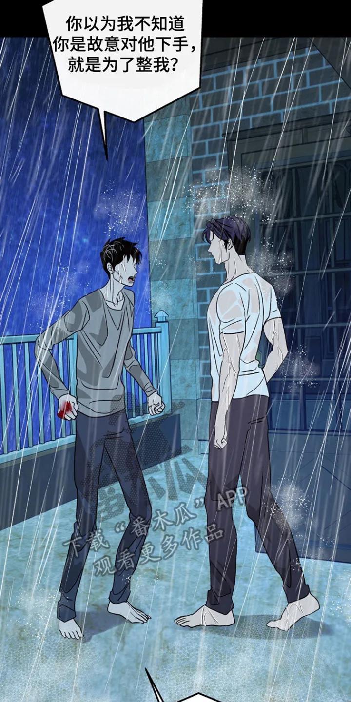 《独占预谋》第99章：【第二季】威胁 第34页