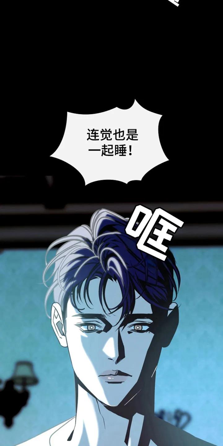 《独占预谋》第99章：【第二季】威胁 第22页