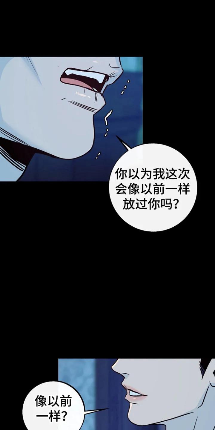 《独占预谋》第99章：【第二季】威胁 第12页