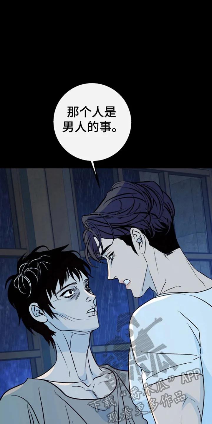 《独占预谋》第99章：【第二季】威胁 第18页