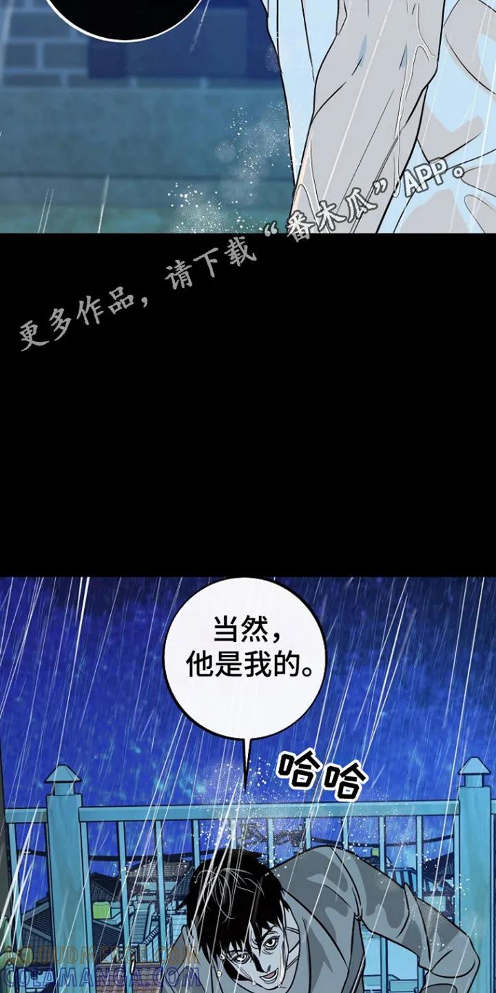 《独占预谋》第99章：【第二季】威胁 第31页