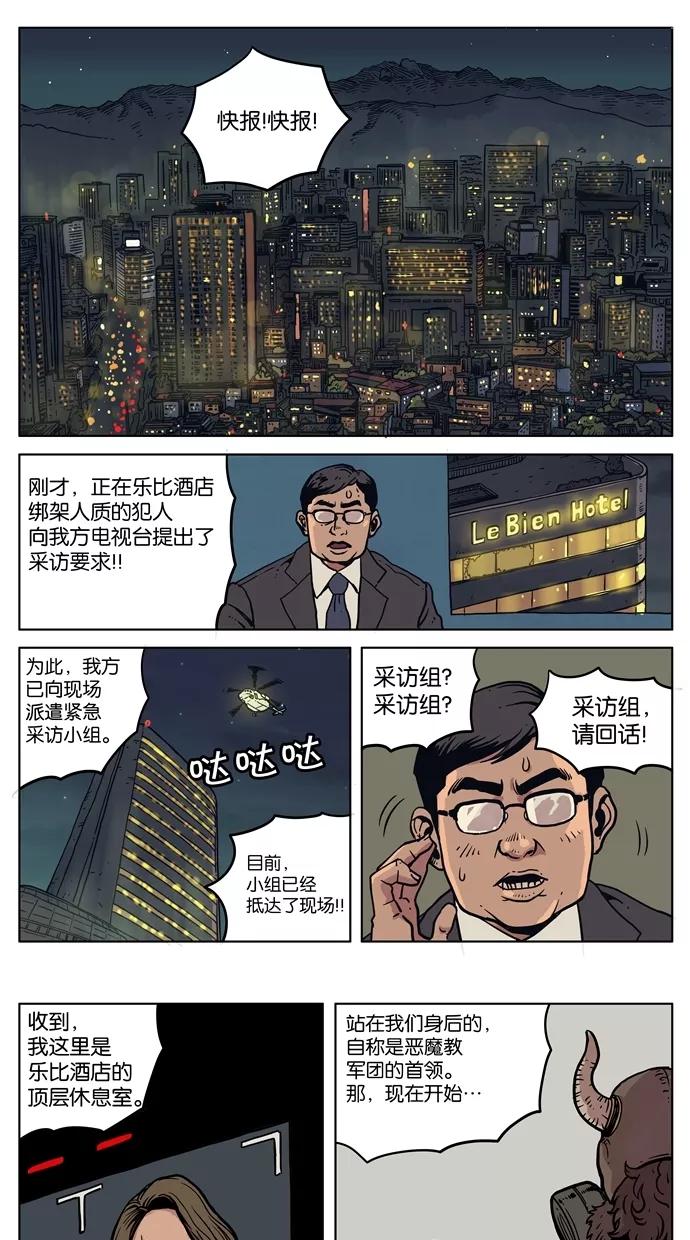 《纯粹的邪恶》第1话 第2页
