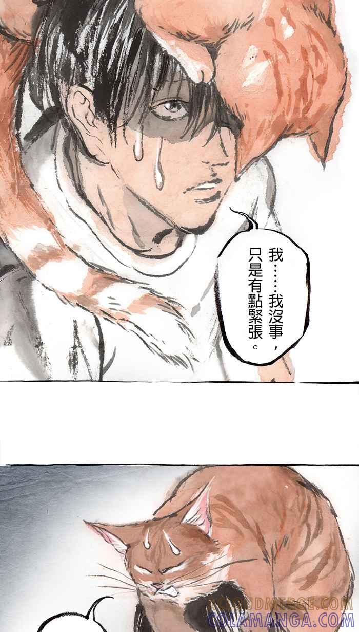 猫剑客 [第92话] 折翼天使 参拾伍，身世之谜 第5页