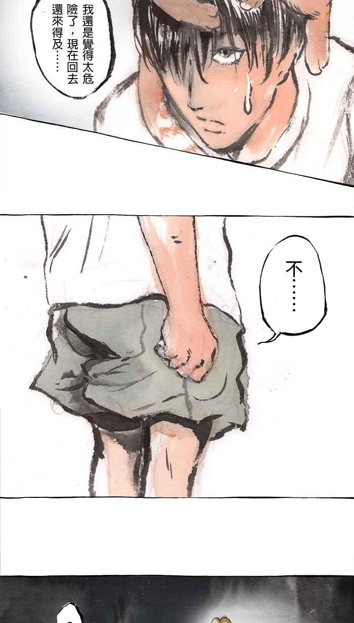 猫剑客 [第92话] 折翼天使 参拾伍，身世之谜 第6页