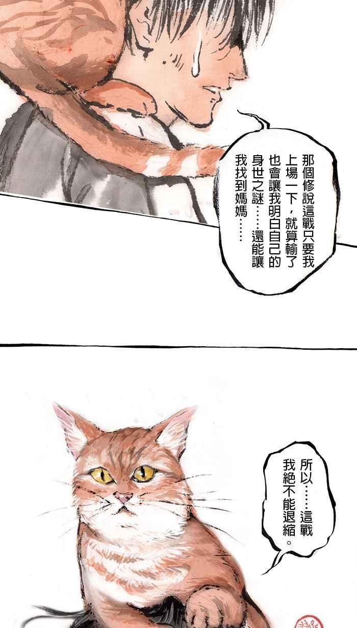 猫剑客 [第92话] 折翼天使 参拾伍，身世之谜 第8页