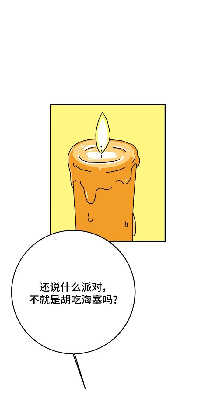 《末日避难所》[第122话] 美好结局3-摆脱留恋 第63页