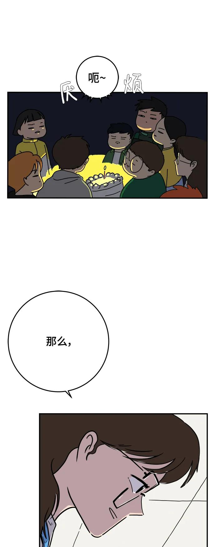 《末日避难所》[第122话] 美好结局3-摆脱留恋 第68页