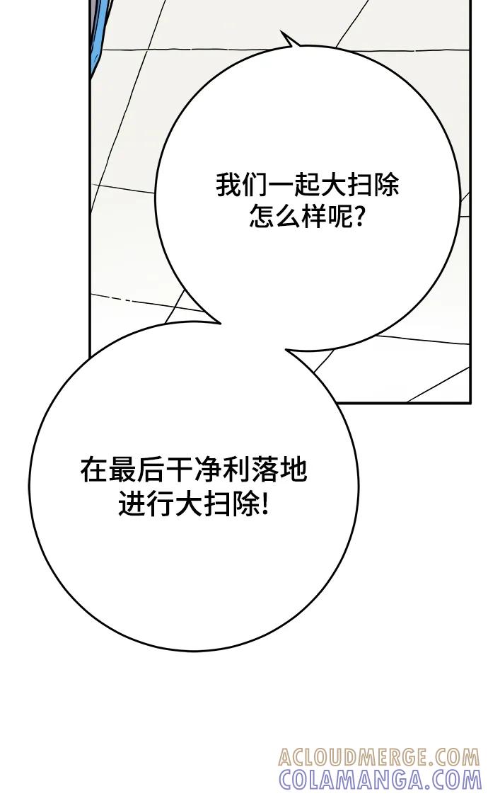 《末日避难所》[第122话] 美好结局3-摆脱留恋 第69页