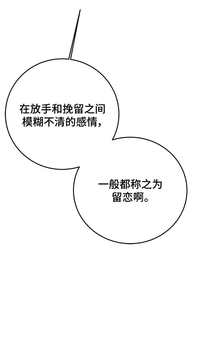 《末日避难所》[第122话] 美好结局3-摆脱留恋 第32页