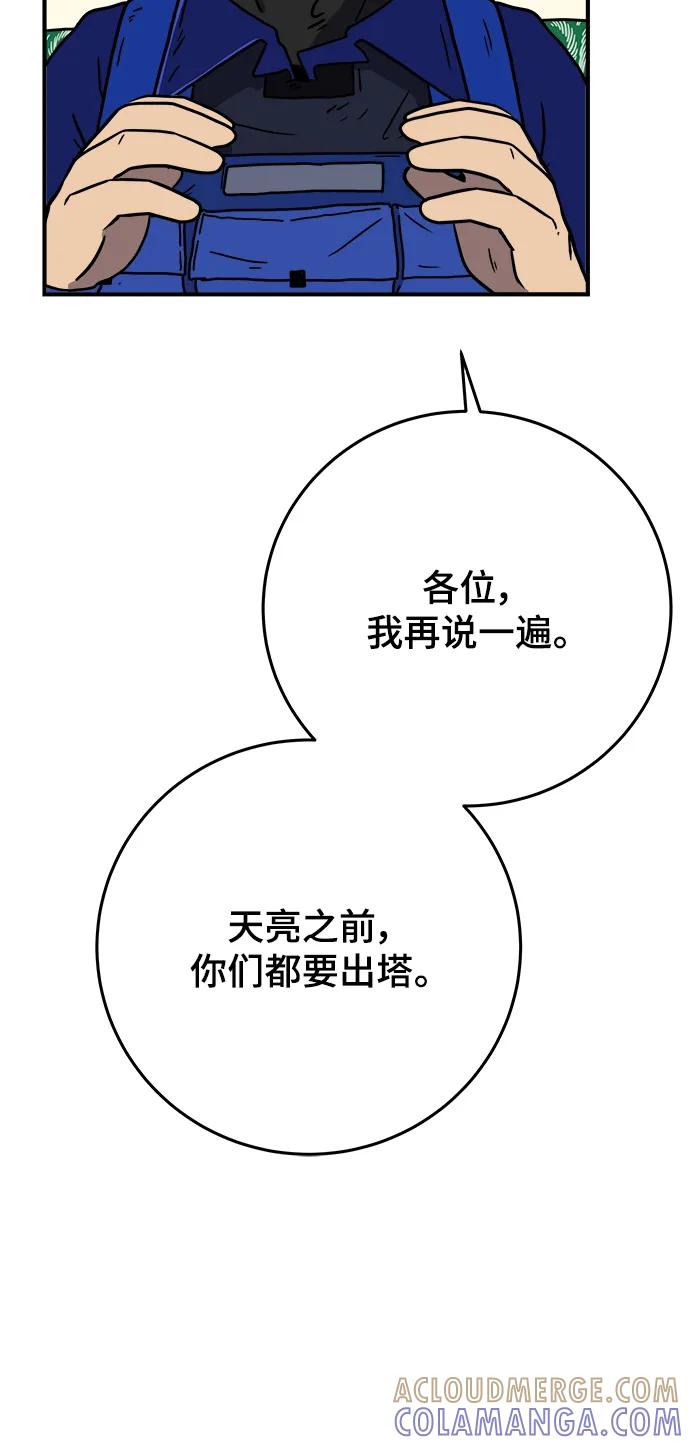 《末日避难所》[第122话] 美好结局3-摆脱留恋 第41页