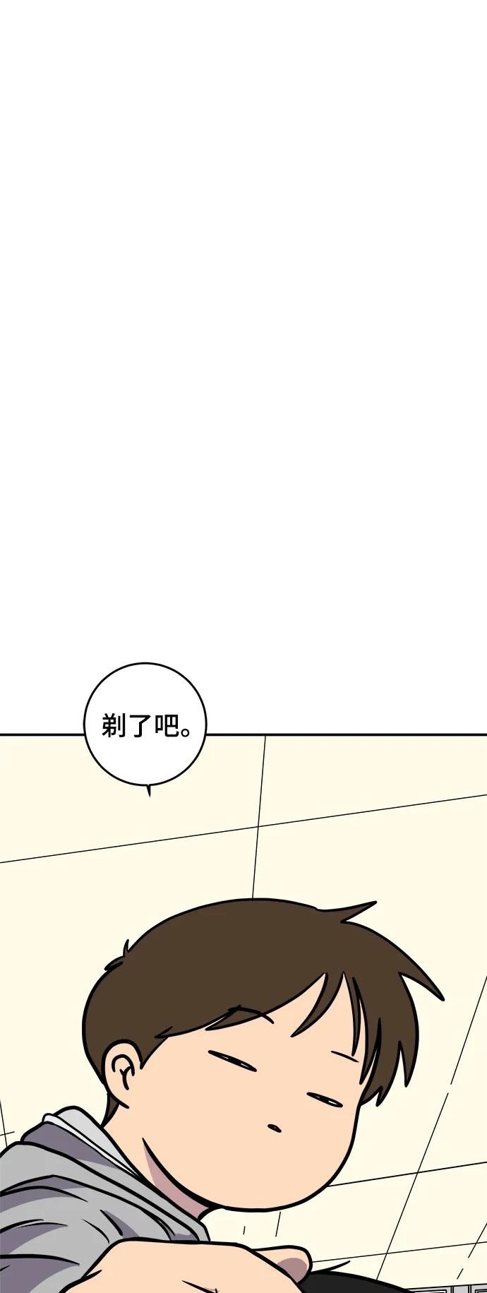 《末日避难所》[第122话] 美好结局3-摆脱留恋 第98页