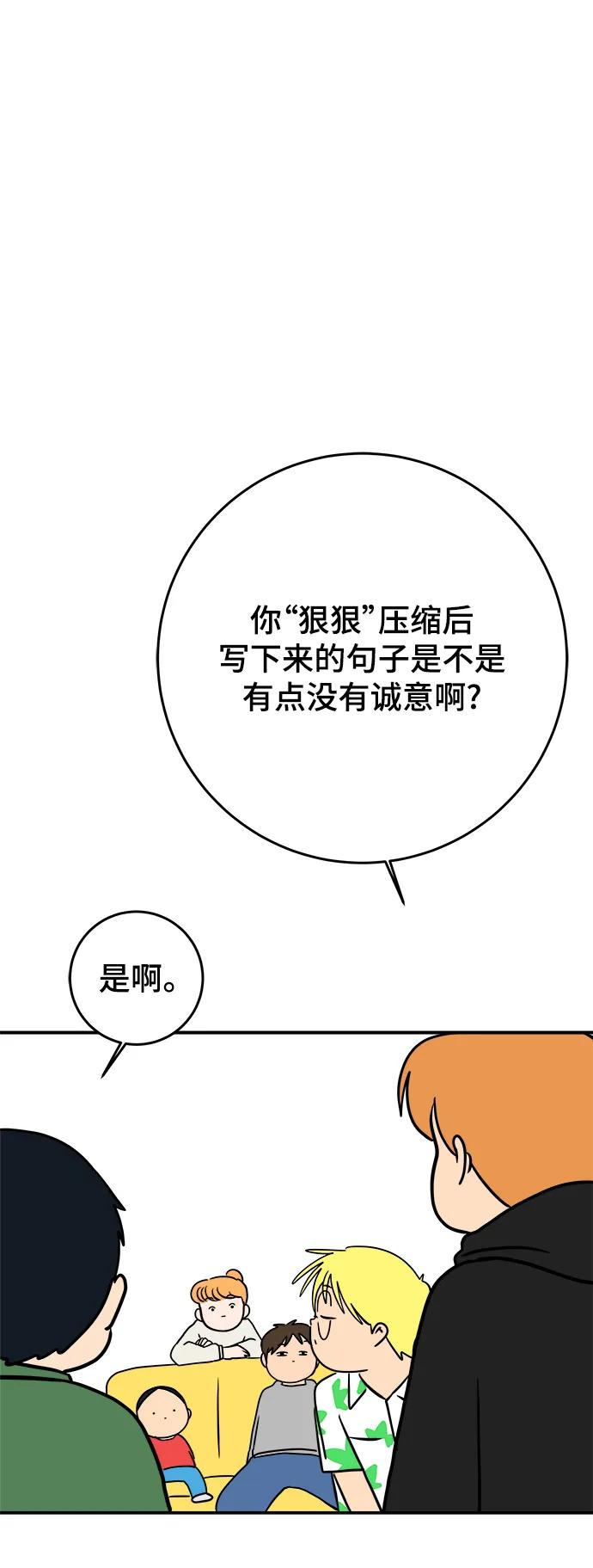 《末日避难所》[第122话] 美好结局3-摆脱留恋 第55页