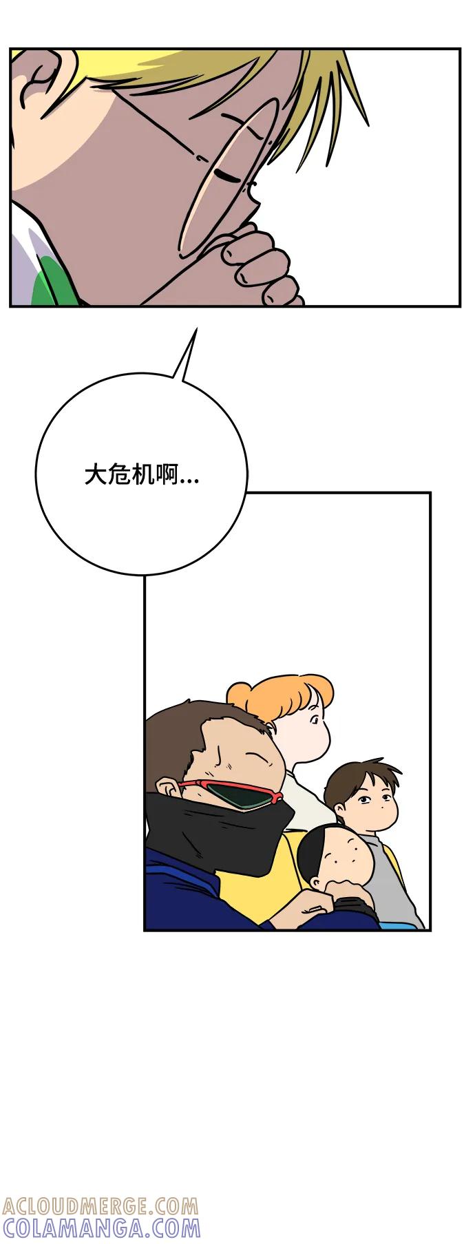 《末日避难所》[第122话] 美好结局3-摆脱留恋 第45页