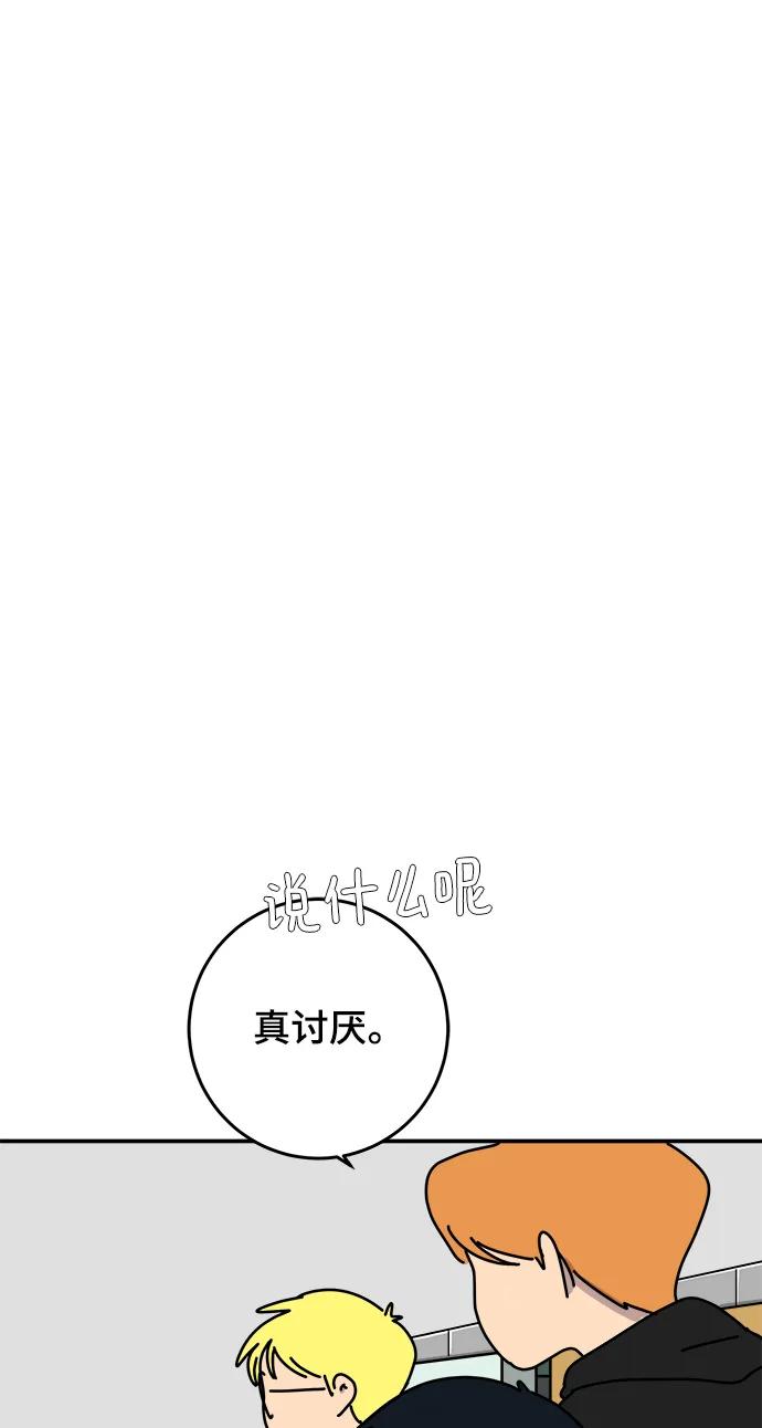 《末日避难所》[第122话] 美好结局3-摆脱留恋 第84页