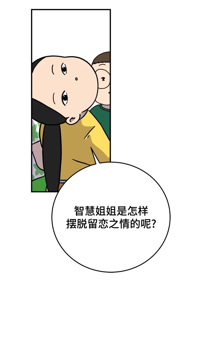 《末日避难所》[第122话] 美好结局3-摆脱留恋 第47页
