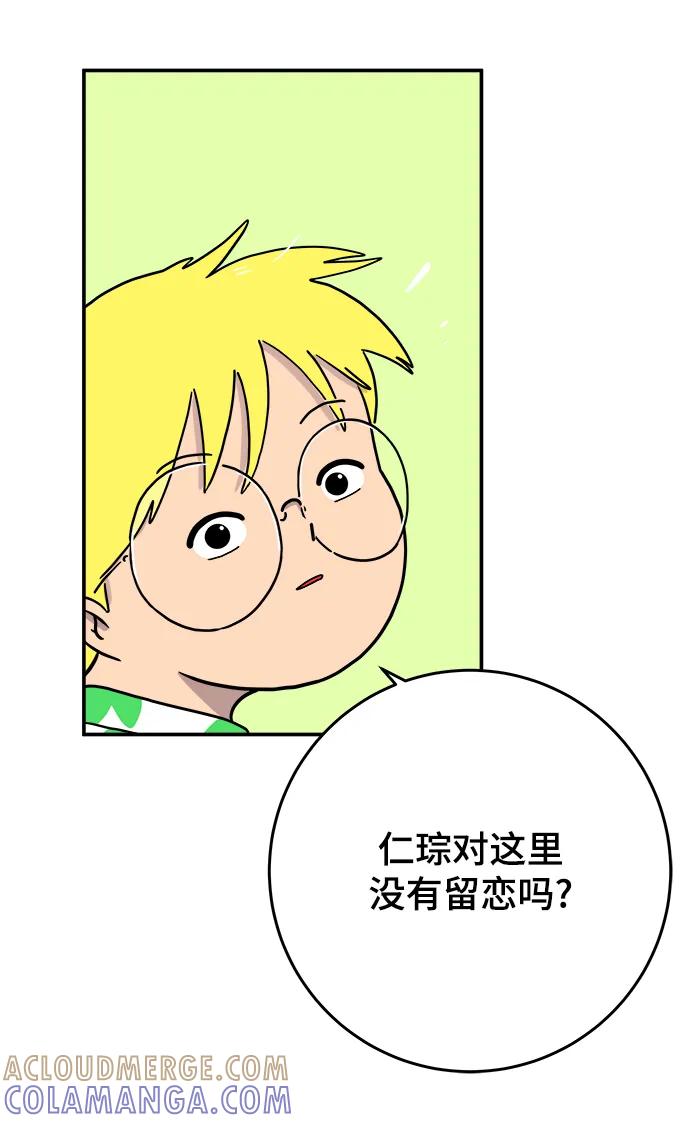 《末日避难所》[第122话] 美好结局3-摆脱留恋 第81页