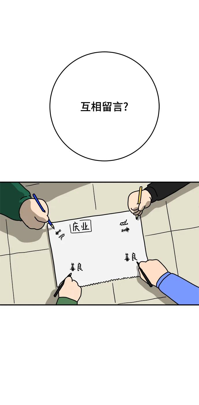 《末日避难所》[第122话] 美好结局3-摆脱留恋 第72页