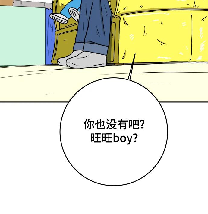 《末日避难所》[第122话] 美好结局3-摆脱留恋 第87页