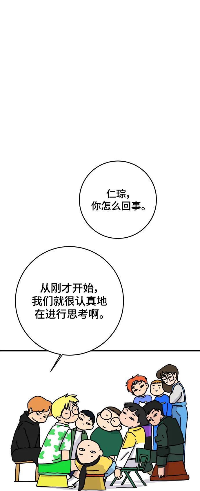 《末日避难所》[第122话] 美好结局3-摆脱留恋 第79页