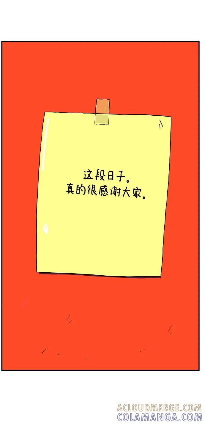 《末日避难所》[第122话] 美好结局3-摆脱留恋 第53页