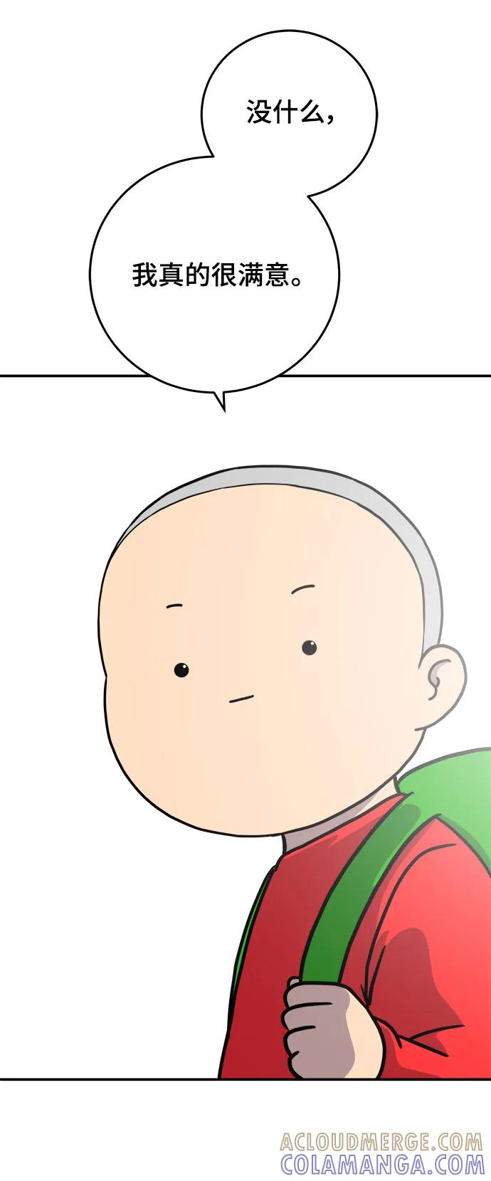 《末日避难所》最终话 第13页