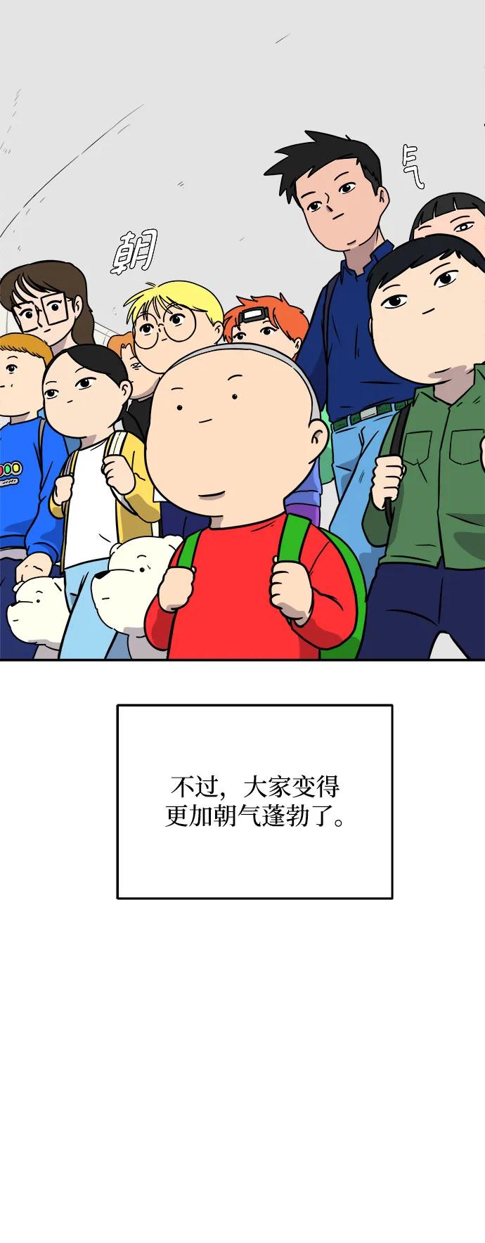《末日避难所》最终话 第20页