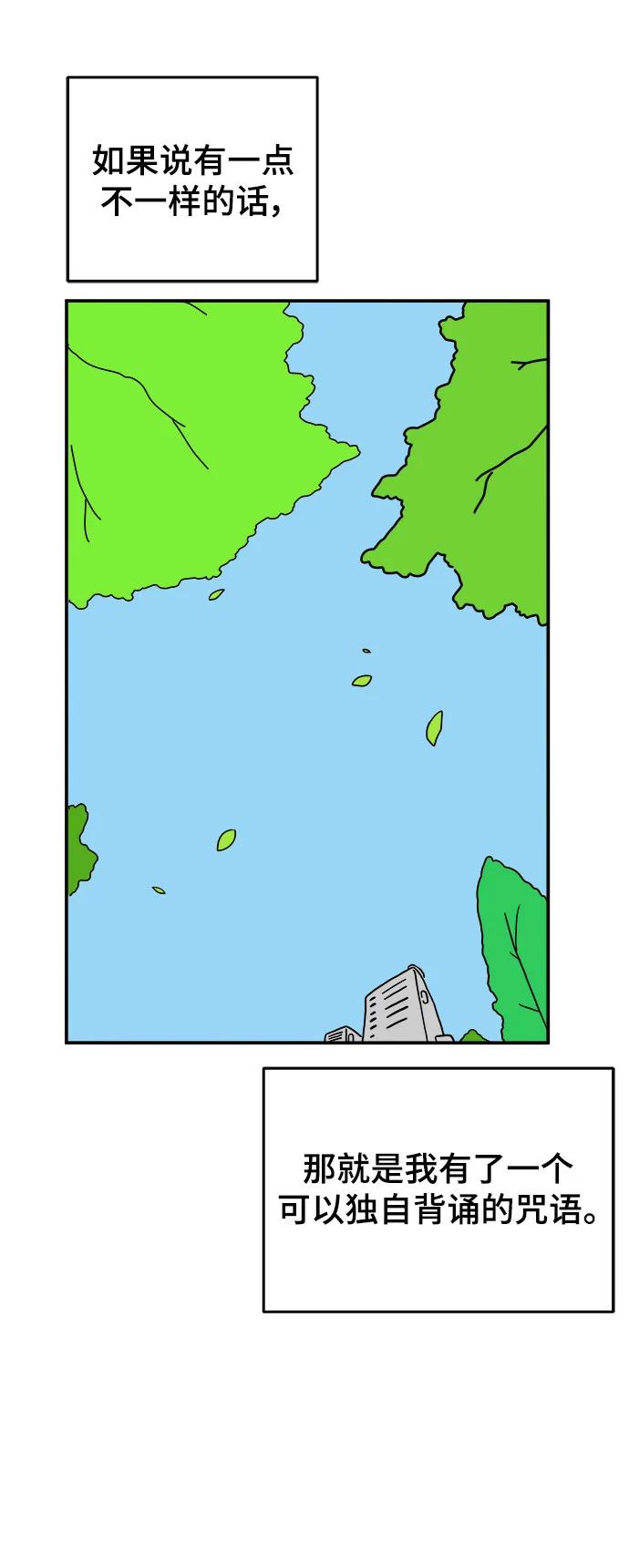 《末日避难所》最终话 第75页