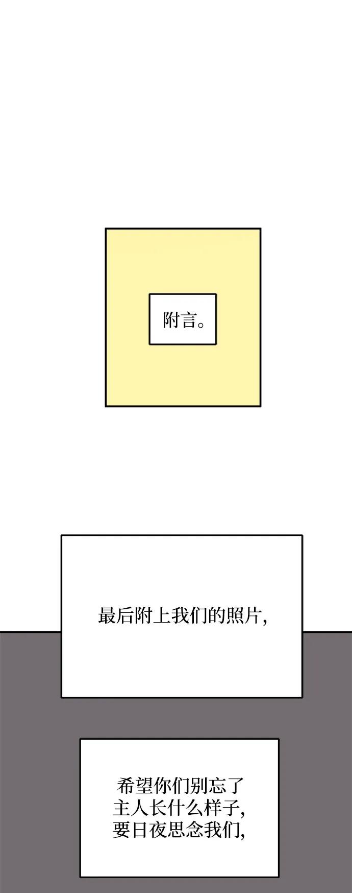 《末日避难所》最终话 第48页